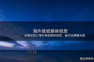 记者：梅西亚斯买断条款被激活，热那亚将支付米兰300万欧买断费